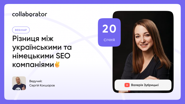 Різниця між українськими та німецькими SEO компаніями